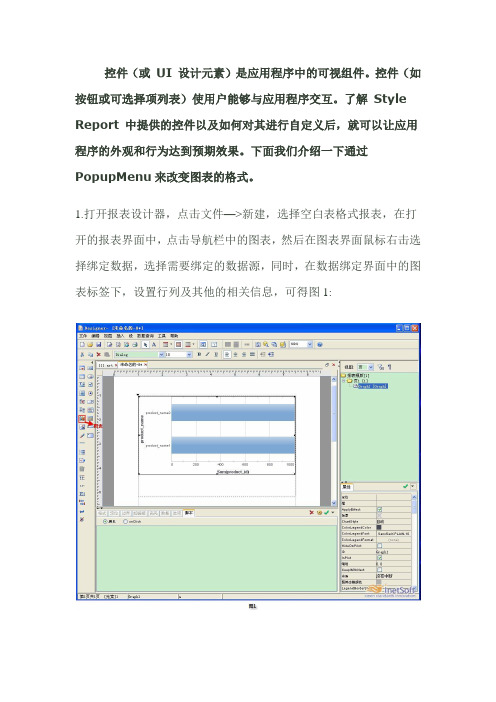 利用Style Report的交互控件完成动态报表的制作