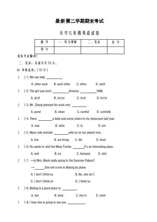 2020-2021学年人教新版小学六年级下期末英语试卷-精品试卷