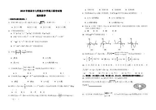 2019年南昌市七所重点中学高三联考试卷理科数学