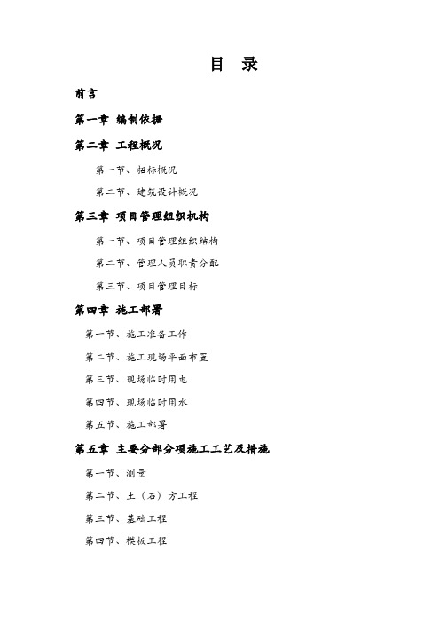 工程设计-看守所、拘留所、强制戒毒所迁建工程施工组织设计 精品