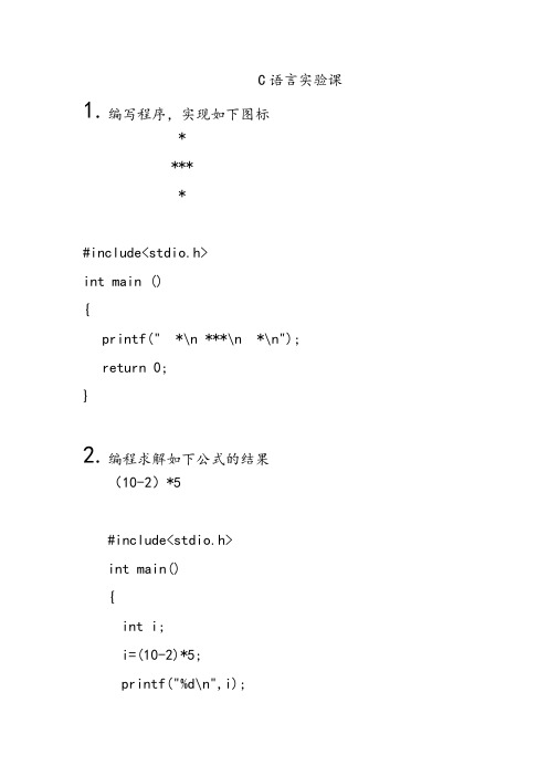 C语言上机课程序总结