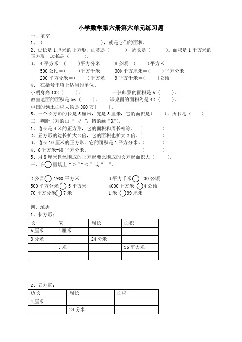 人教版三年级数学下学期第6单元试卷《面积》试卷【优质】