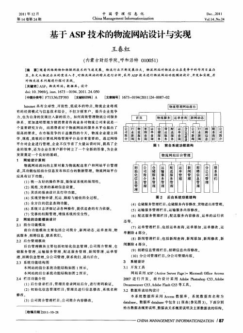 基于ASP技术的物流网站设计与实现