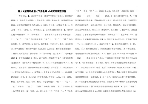 语文S版四年级语文下册教案 小树死因调查报告