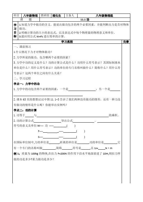 11.1功导学案