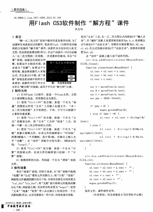 用FlashCS3软件制作“解方程”课件