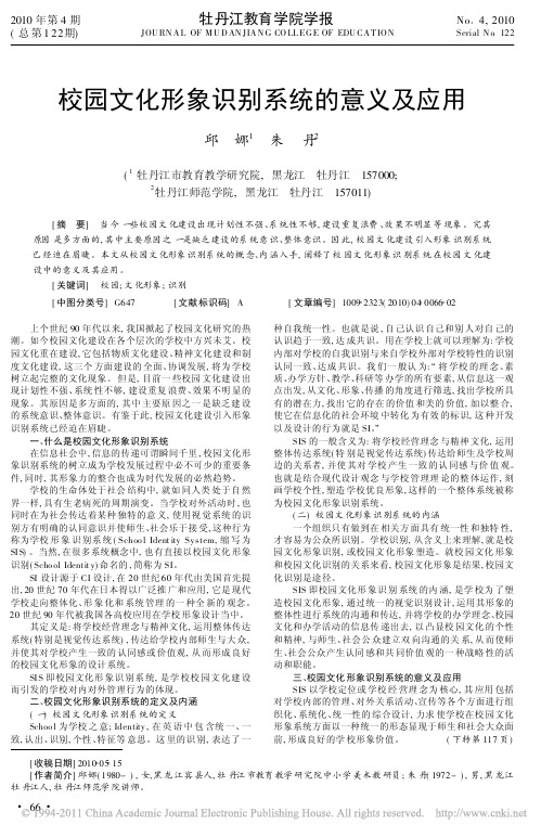 校园文化形象识别系统的意义及应用