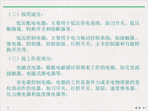 电气与PLC控制系统的设计安装调试与维护课件PPT