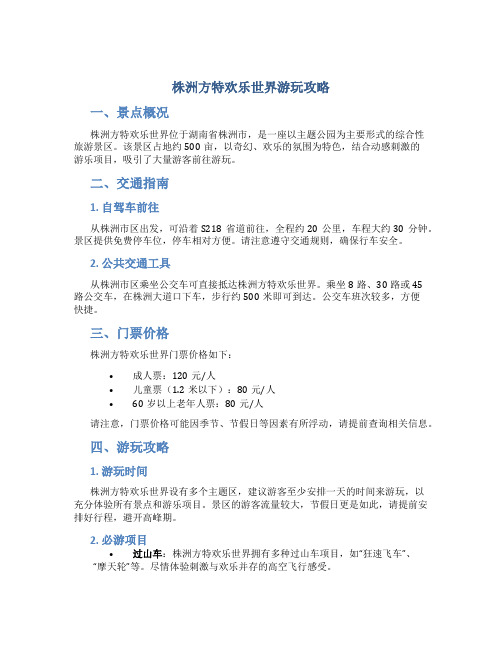 株洲方特欢乐世界游玩攻略