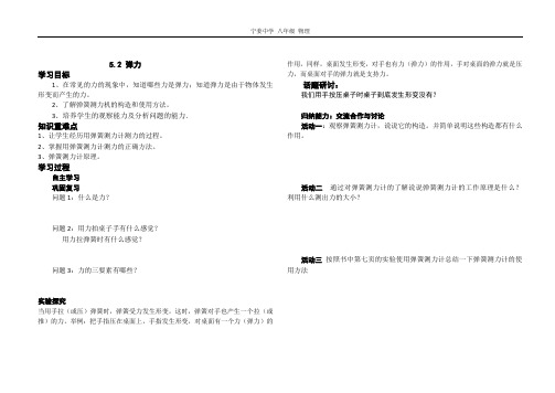 导学案  7.2弹力