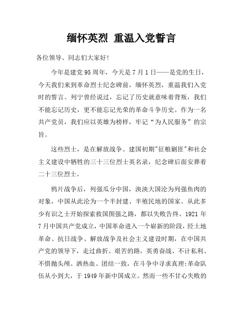 七一扫墓讲话稿