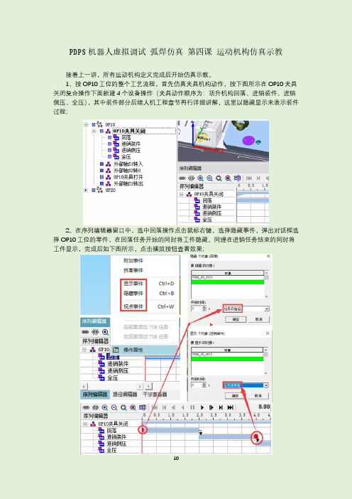 PDPS机器人虚拟调试 弧焊仿真 第四课 运动机构仿真示教