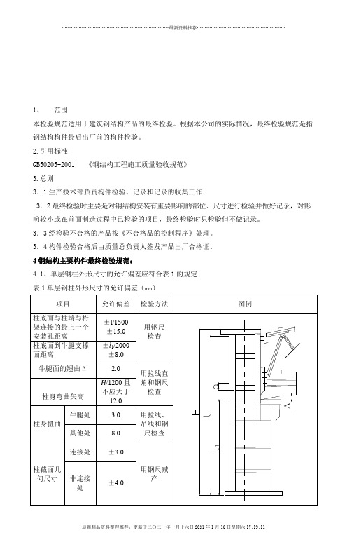 钢结构工程施工质量验收标准