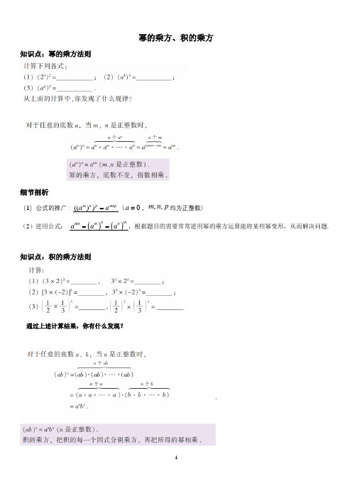 七年级下册数学幂的乘方、积的乘方