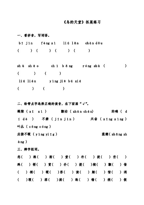 推荐精品语文长春版小学五年级下册《鸟的天堂》练习