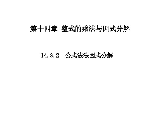 《平方差公式》课件完整版PPT初中数学1