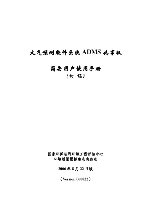 ADMS共享版中文用户使用手册