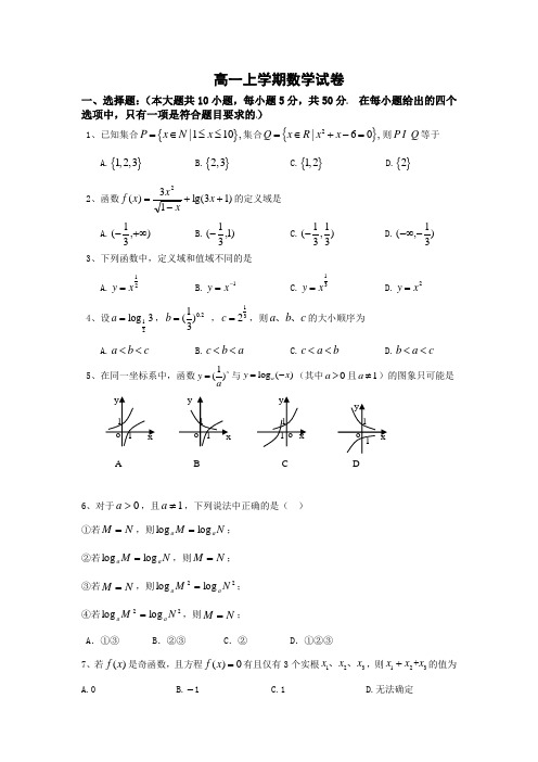 高一上数学月考试卷