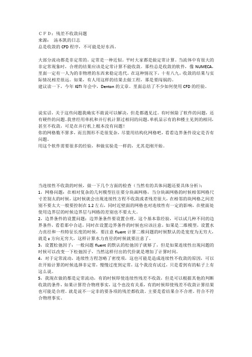 CFD残差不收敛的问题