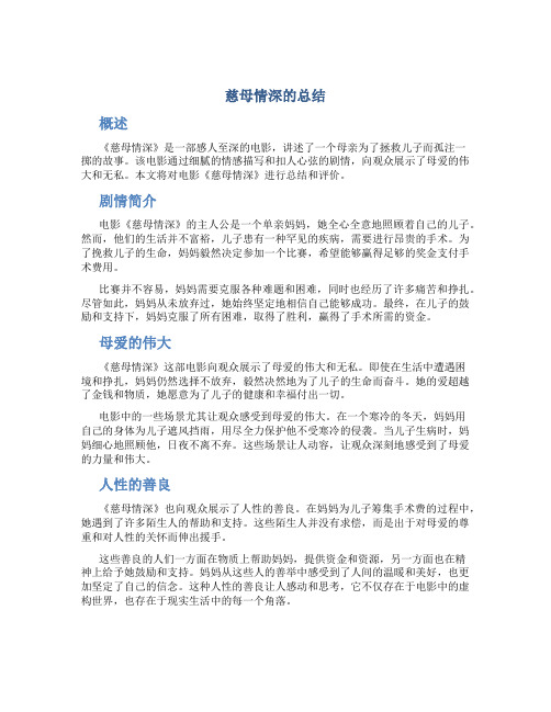 《慈母情深》的总结