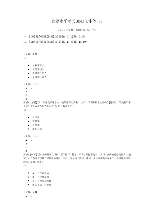 汉语水平考试(HSK)初中等-55 