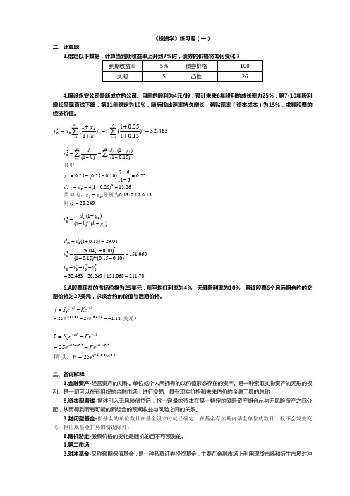 投资学练习题(一)