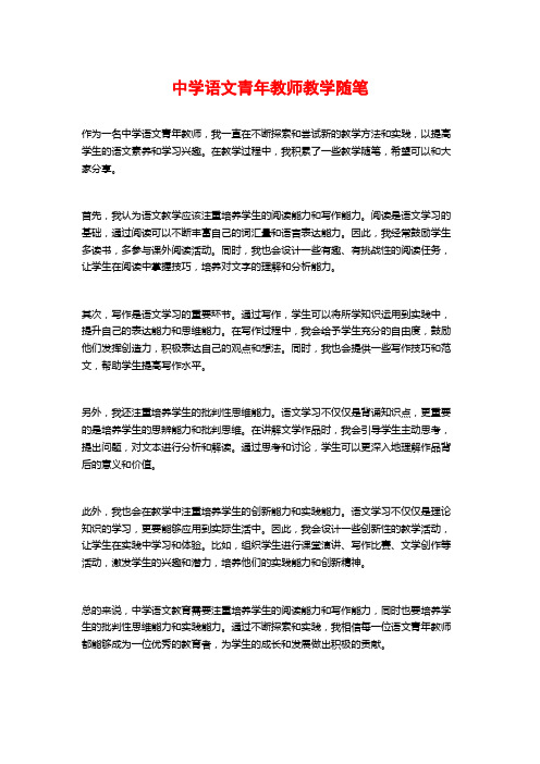 中学语文青年教师教学随笔