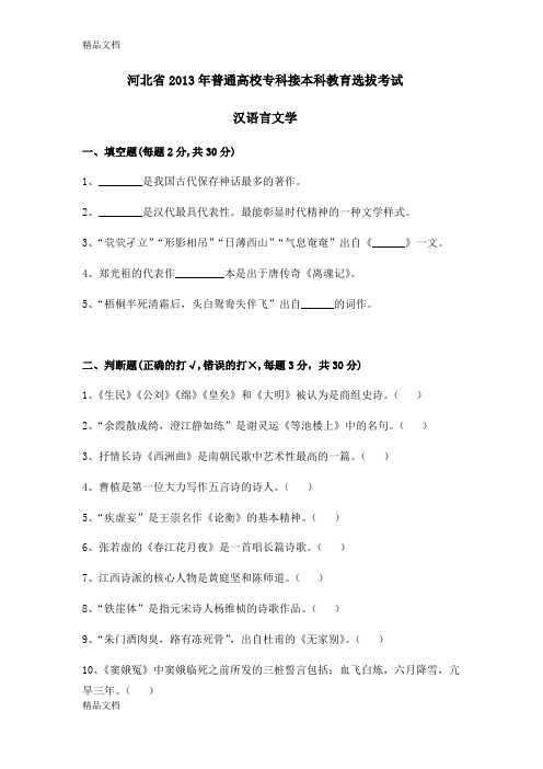 13-17年古代文学真题汇总doc资料