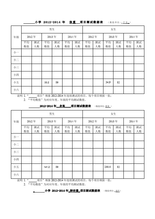 小学生体质健康检测表