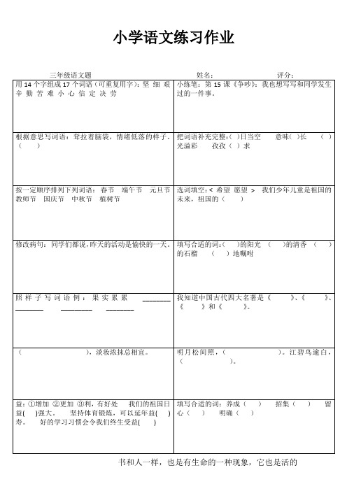 小学三年级语文精作细练I (49)