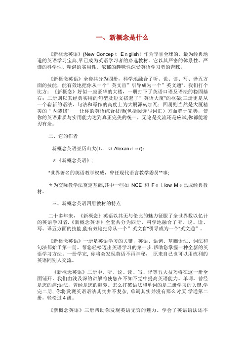 新概念英语学习全攻略新概念英语