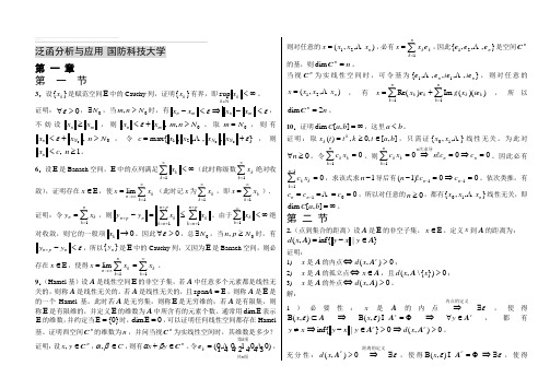 《应用泛函分析》习题解答名师制作优质教学资料