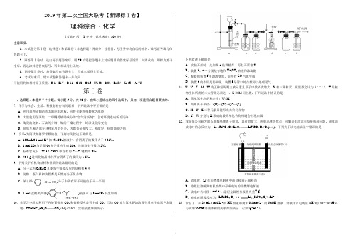 2019年4月2019届高三第二次全国大联考(新课标Ⅰ卷)化学试题附答案解析