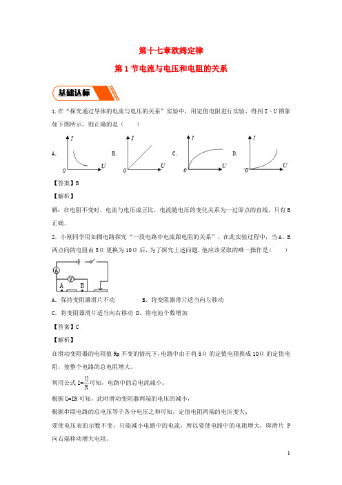 2020-2021学年九年级物理全册 第17章 同步练习含解析新人教版