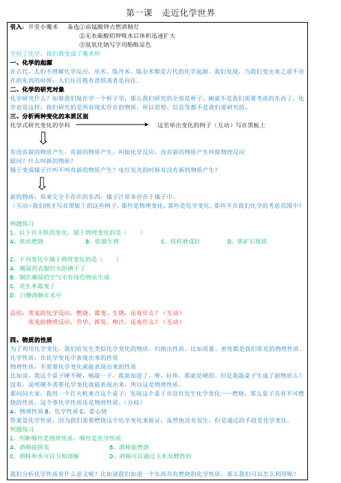 走进化学世界——教案