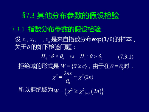 概率统计第七章3-4