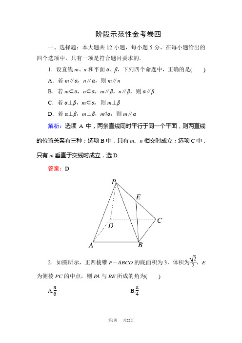 高考数学 阶段示范性金考卷四