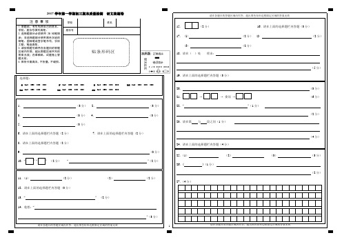 2018金山语文一模试卷参考答案初三语文(答题纸)