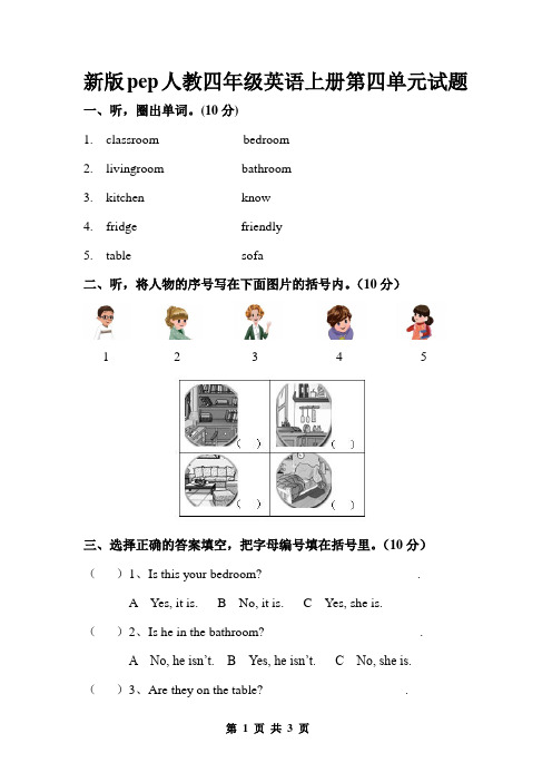 新版pep人教四年级英语上册Unit4第四单元试题(最新)