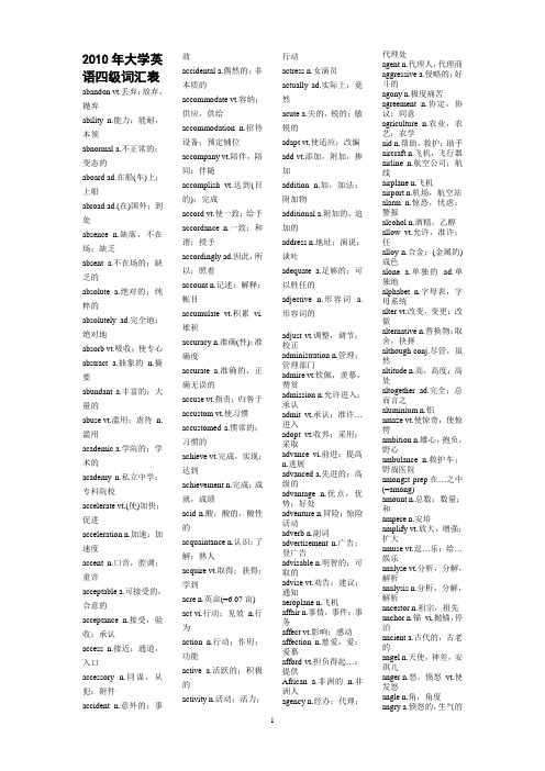 2010年12月大学英语四级词汇表(附高频词汇表)