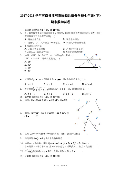 七年级下期末数学试卷含答案解析