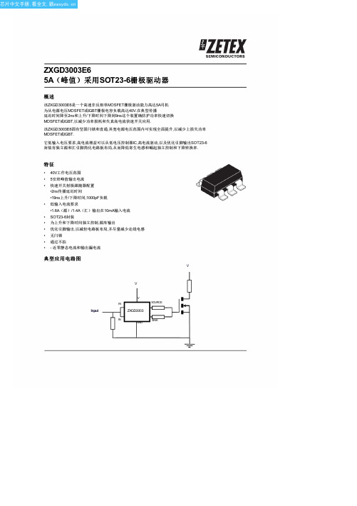 ZXGD3003E6中文资料(Zetex Semiconductors)中文数据手册「EasyDatasheet - 矽搜」