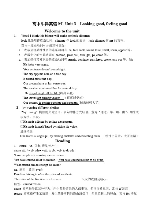 高中英语 Module 1 Unit 3 Looking good, feeling good牛津版.doc