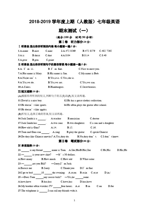 2018-2019学年度上期(人教版)七年级英语期末试题一