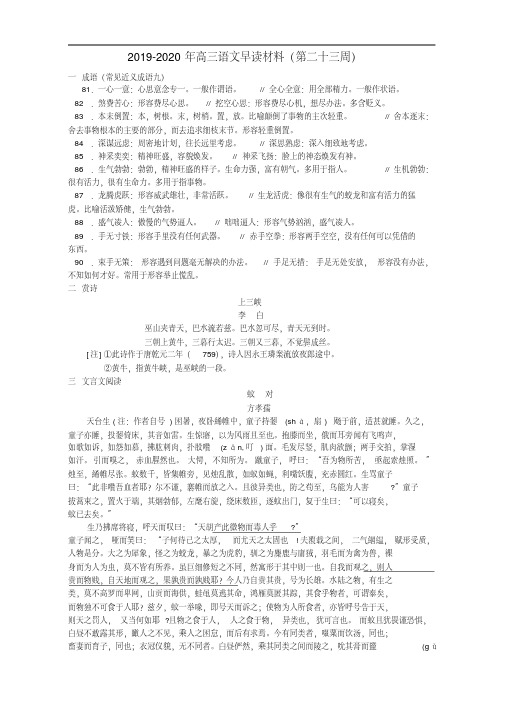 2019-2020年高三语文早读材料(第二十三周)