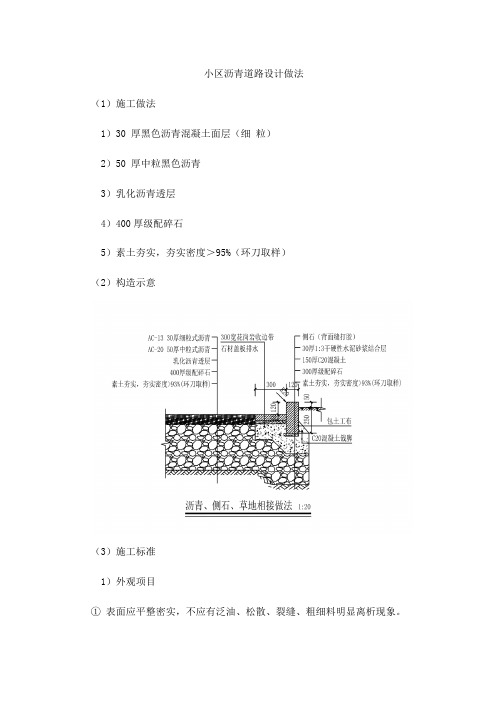 小区沥青道路设计做法