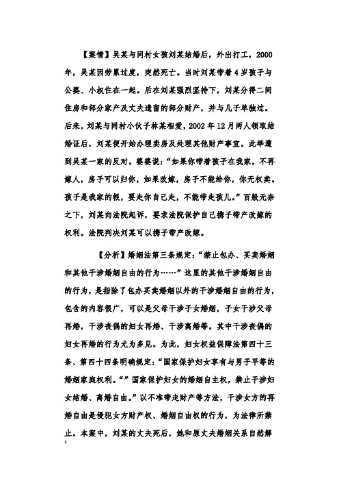 关于丧偶的妇女是否可以携子带产改嫁