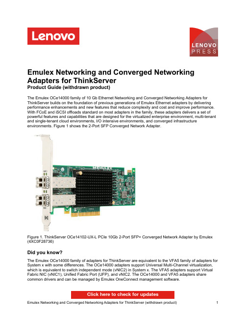 Emulex OCe14000系列10Gb Ethernet网络适配器商品说明书