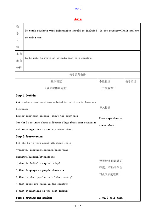 九年级英语下册 Unit 3 Asia Task教案 牛津版-牛津版初中九年级下册英语教案