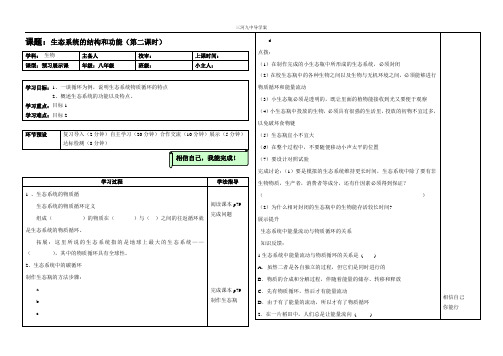 生态系统的结构和功能(第二课时)导学案